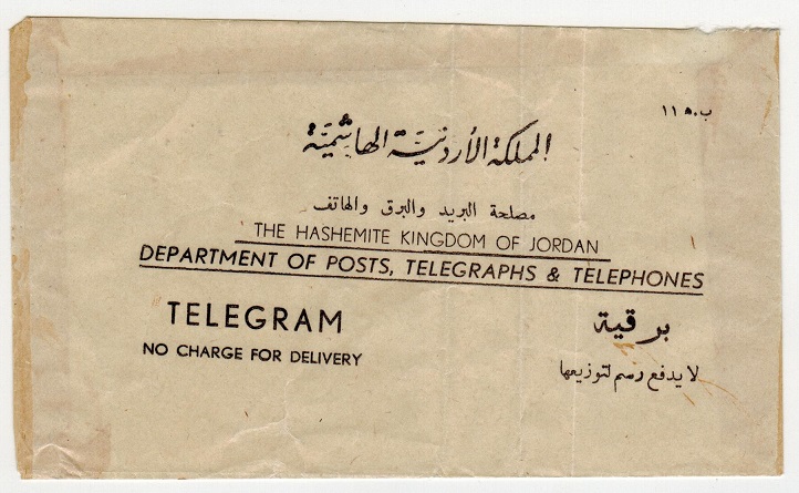 TRANSJORDAN - 1950 (circa) unused Jordanian TELEGRAM envelope. 