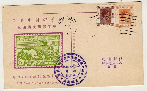 HONG KONG - 1952 