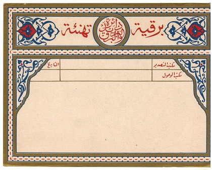 PALESTINE - 1930 (circa) coloured TELEGRAM form unused.