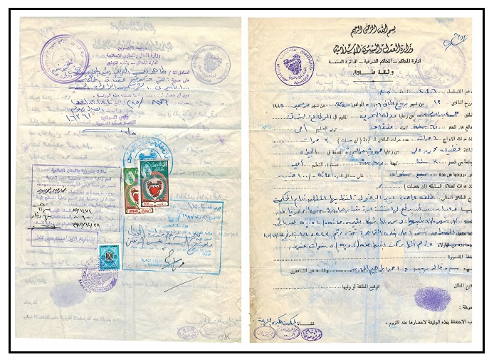 BAHRAIN - 1985 use of official divorce paper with Bahrain 500f and 1D REVENUES applied.