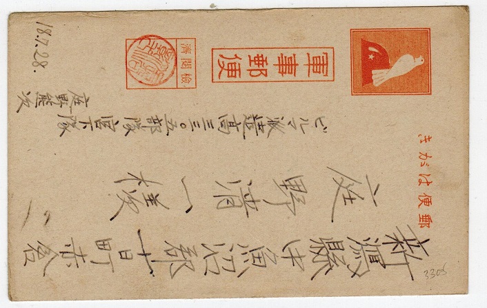 BURMA - 1943 (circa) use of Japanese military postcard in Burma.