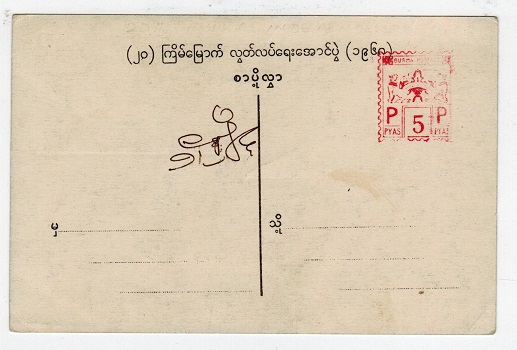 BURMA - 1960 (circa) official 5 pyas illustrated unused postcard.
