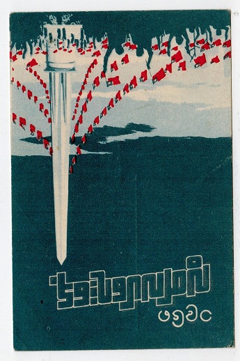 BURMA - 1960 (circa) official 5 pyas illustrated unused postcard.