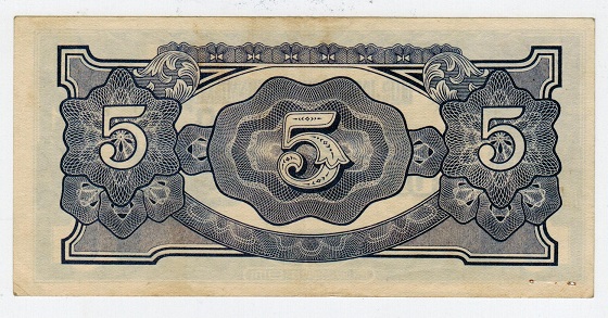 BURMA - 1945 (circa) 5r JAPANESE GOVERNEMENT currency note.