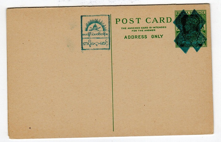 BURMA - 1942 JAPANESE 9pi+9pi reply postal stationery postcard unused.  H&G 23.